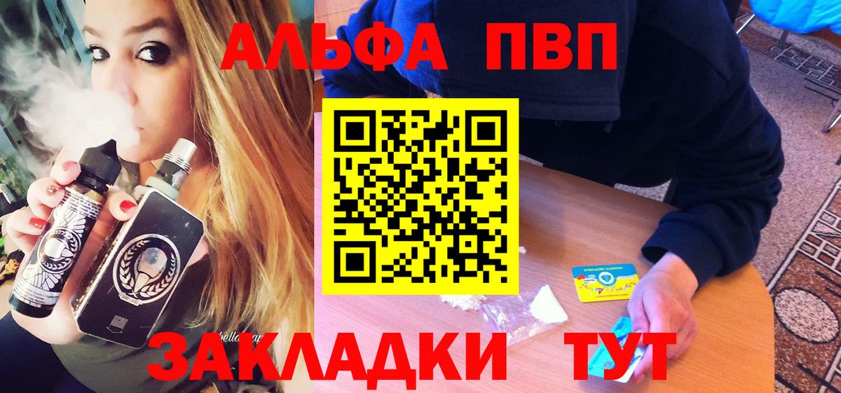 Alfa_PVP VHQ  купить   Alpha-PVP СК  Лесосибирск  APVP Crystall  Вход с VPN 