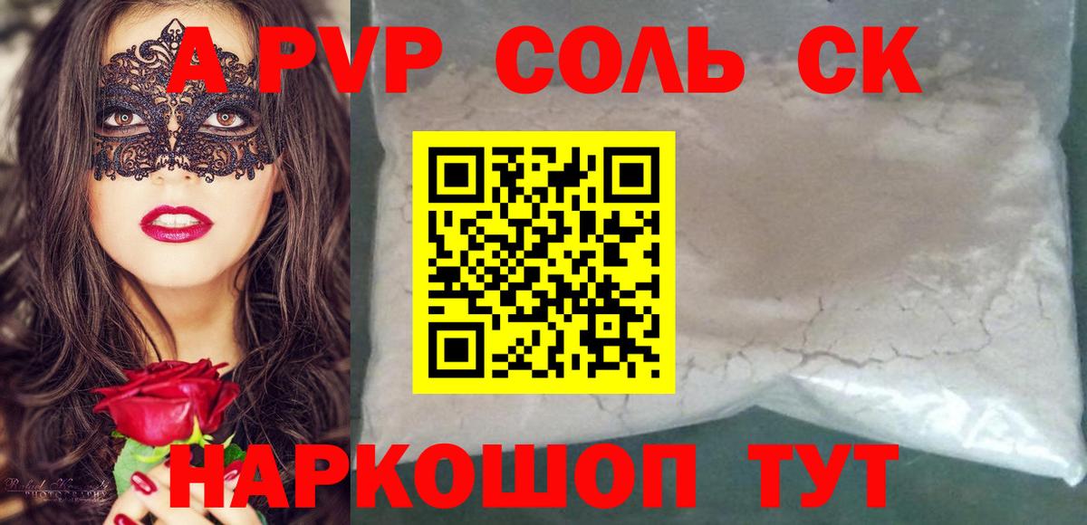 А ПВП Crystall Лесосибирск