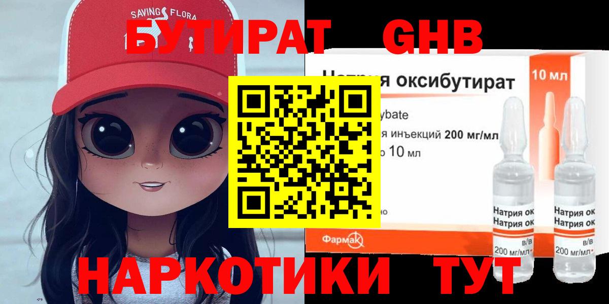 Бутират оксана Лесосибирск