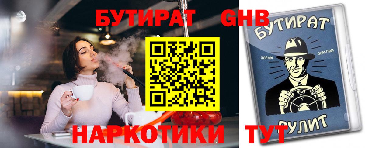 Лесосибирск  БУТИРАТ Butirat  Вход с VPN 