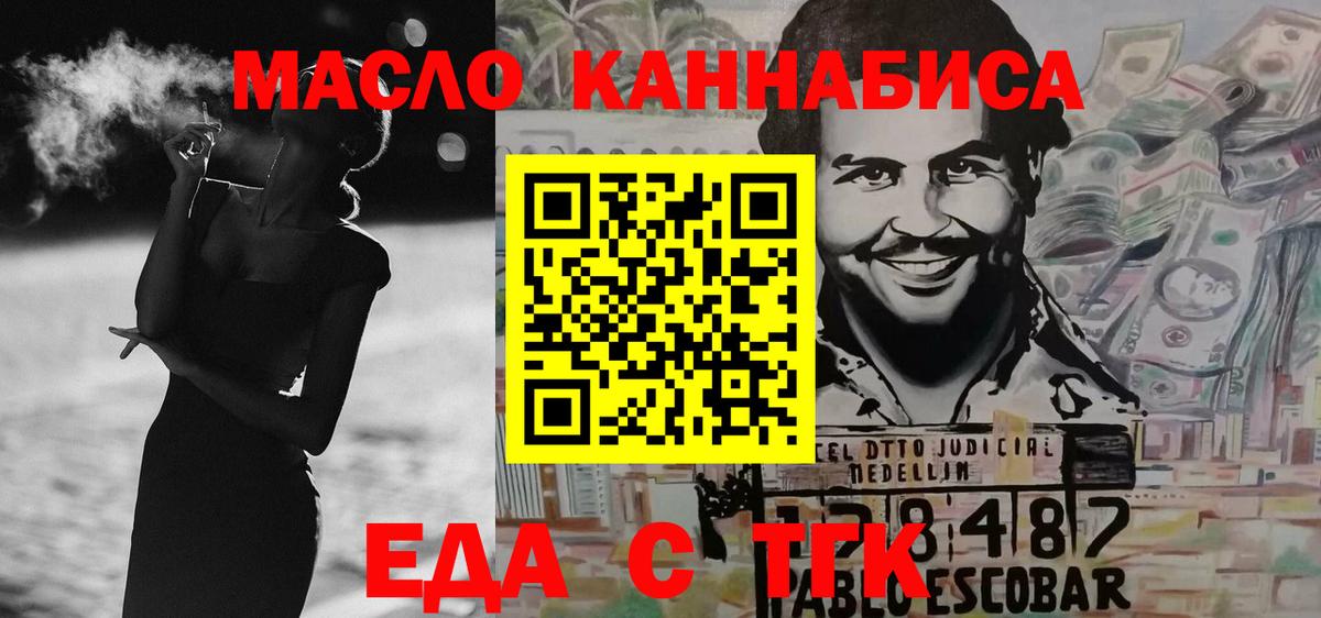 Еда ТГК конопля  Вход с VPN  Лесосибирск 