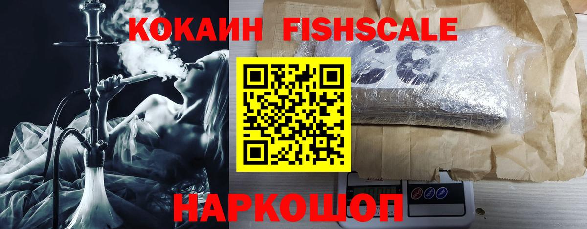 COCAIN Columbia  Вход с VPN  Лесосибирск  Cocaine Fish Scale 