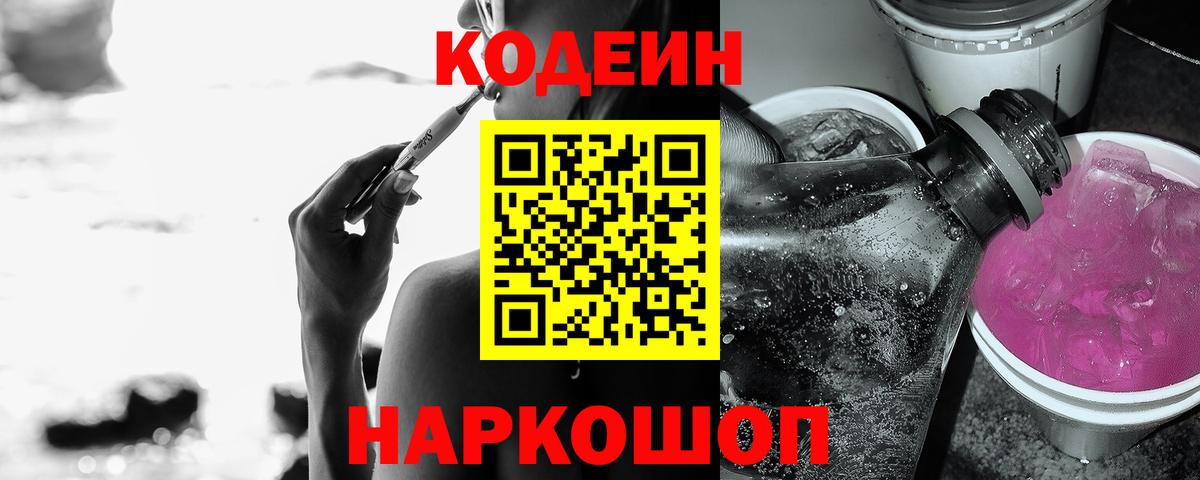 Кодеиновый сироп Lean Purple Drank Лесосибирск
