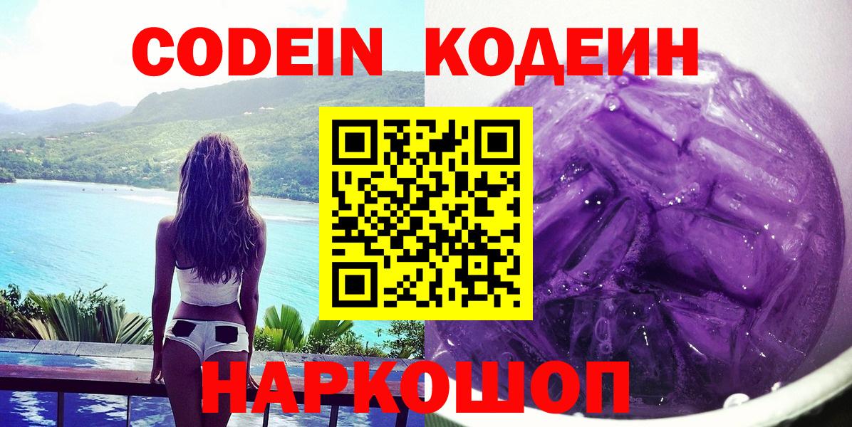 Лесосибирск  Кодеин напиток Lean (лин)  Кодеиновый сироп Lean Purple Drank  Вход с VPN 
